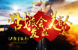 決戰(zhàn)旅發(fā)會(huì)，最美省裝人！