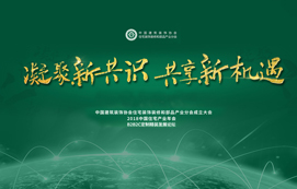 祝賀中裝協(xié)住宅裝飾裝修和部品產(chǎn)業(yè)分會(huì)成立！