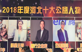 熱烈祝賀王萬華董事長榮獲“河北十大公益人物”善行企業(yè)家稱號(hào)！